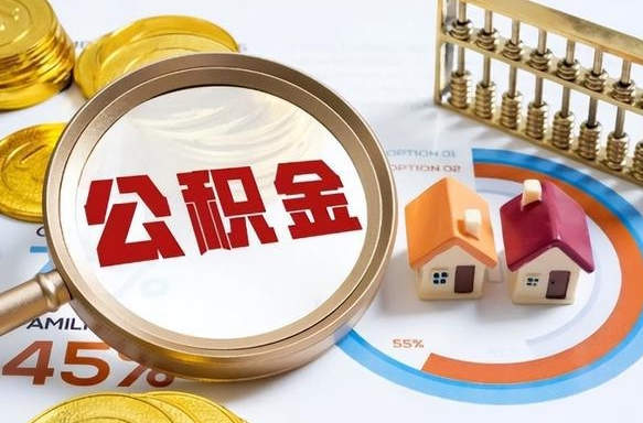 厦门离职后可以提住房公积金吗（离职以后可以提取住房公积金吗）